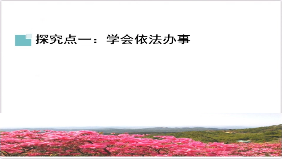 第十课认识刑法_第3页