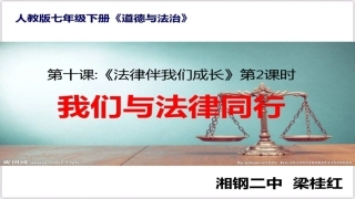 第十课认识刑法