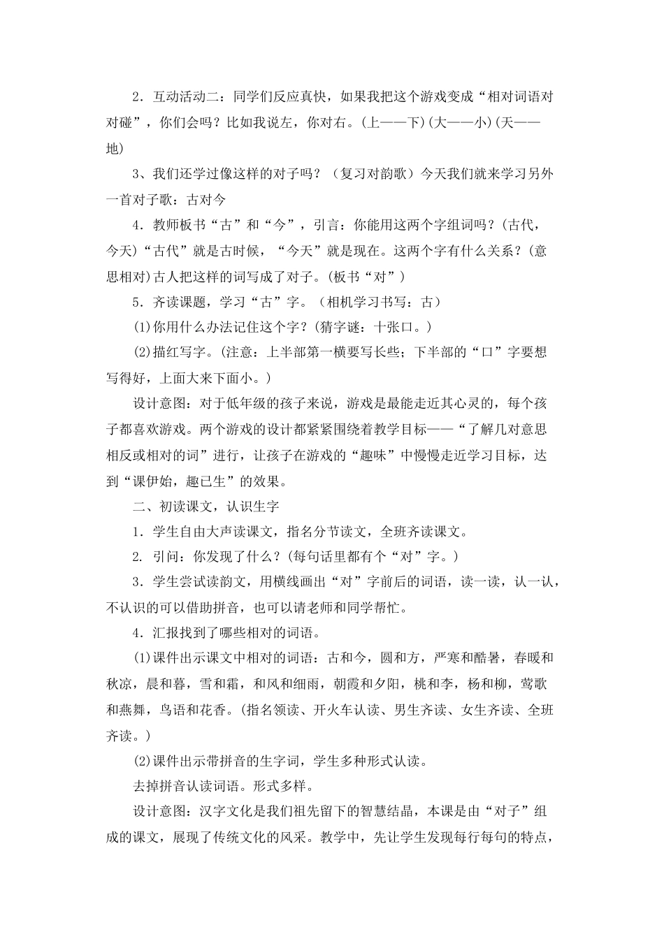 (部编)人教语文2011课标版一年级下册《古对今》-(5)_第2页