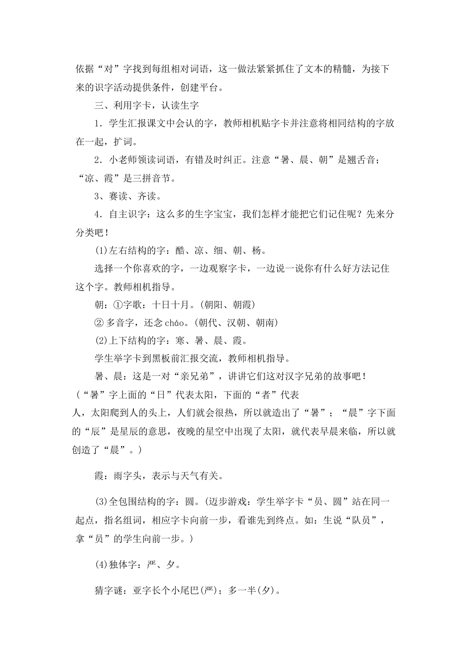 (部编)人教语文2011课标版一年级下册《古对今》-(5)_第3页