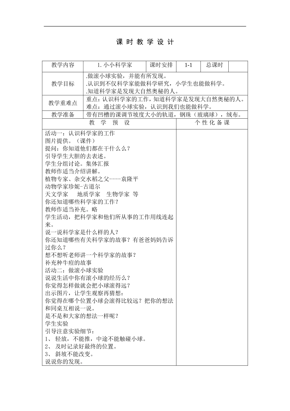 2017秋一年级上册科学教案_第1页