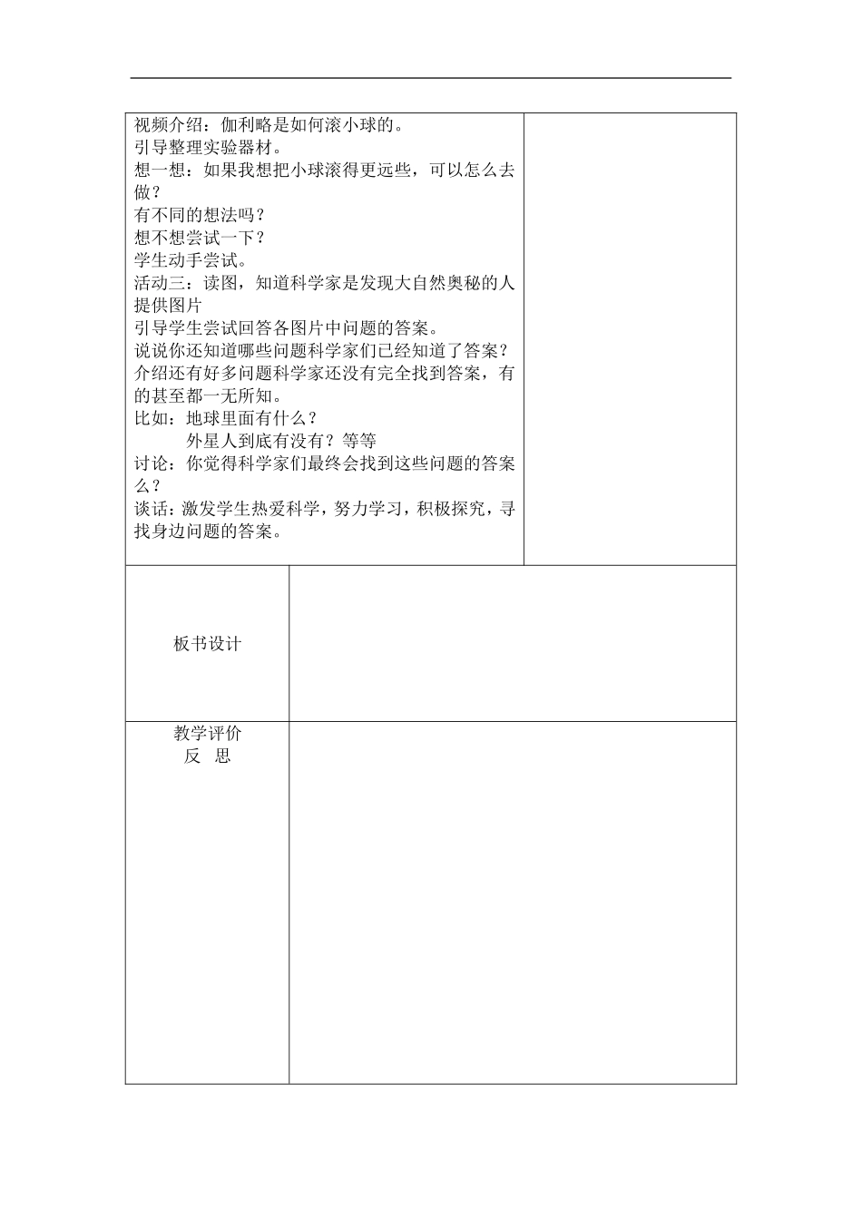 2017秋一年级上册科学教案_第2页