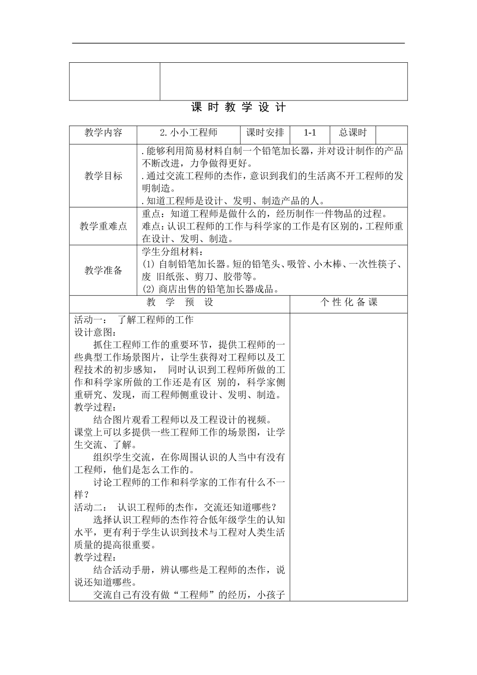2017秋一年级上册科学教案_第3页