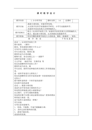 2017秋一年级上册科学教案