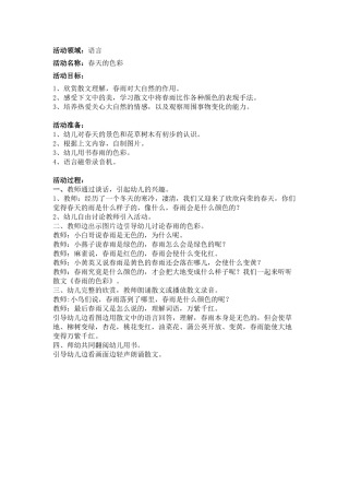(部编)人教2011课标版一年级上册春天的色彩