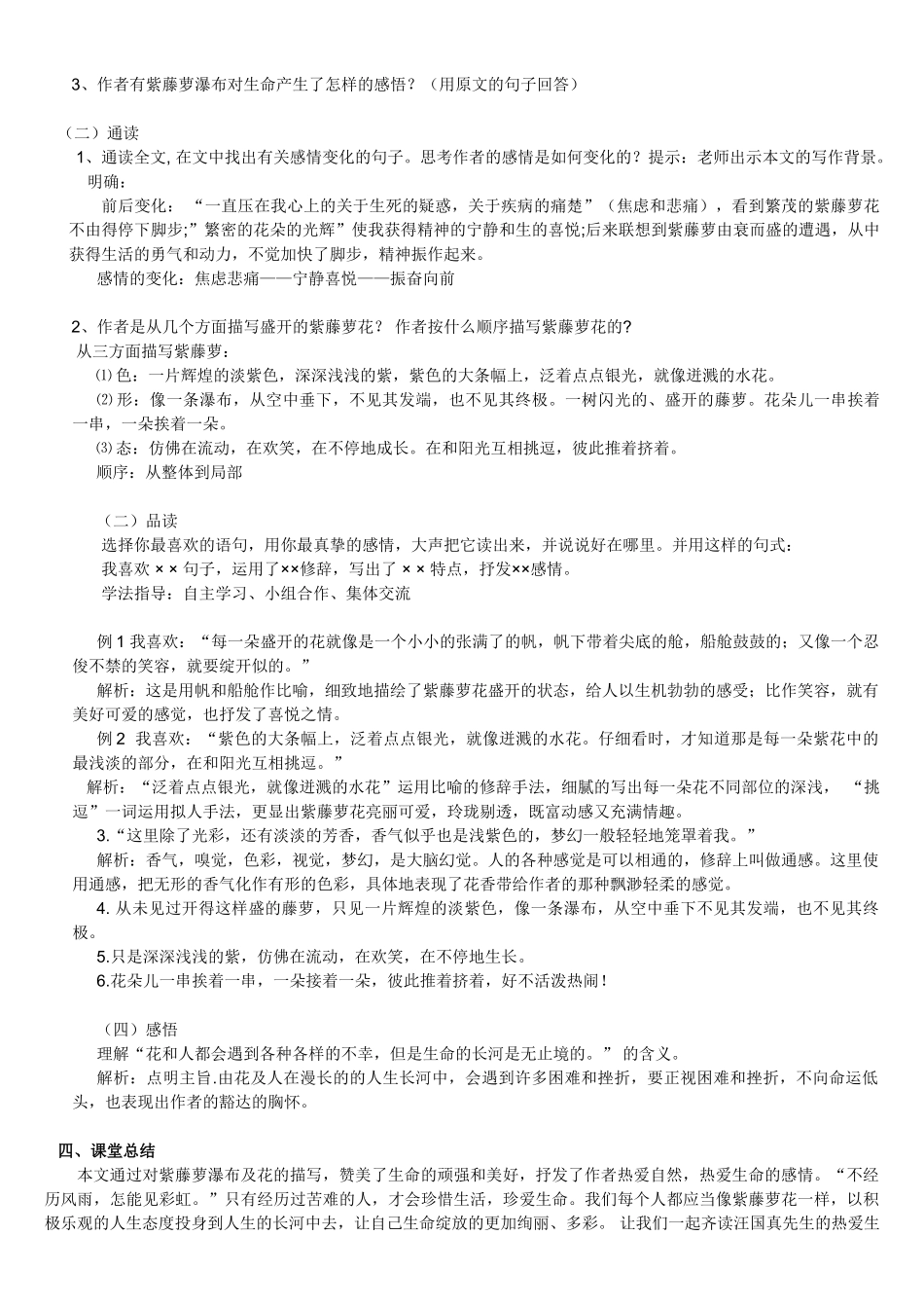 (部编)初中语文人教2011课标版七年级下册人教版七年级下册-17课紫藤萝瀑布教学设计_第2页