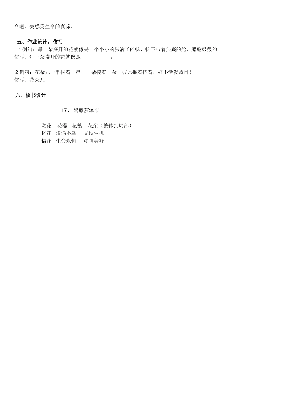 (部编)初中语文人教2011课标版七年级下册人教版七年级下册-17课紫藤萝瀑布教学设计_第3页