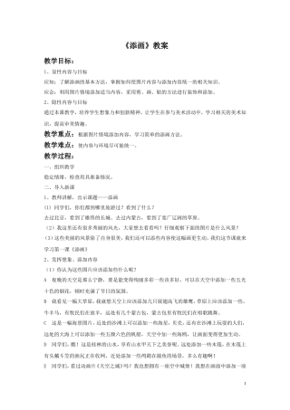 《添画》教案02