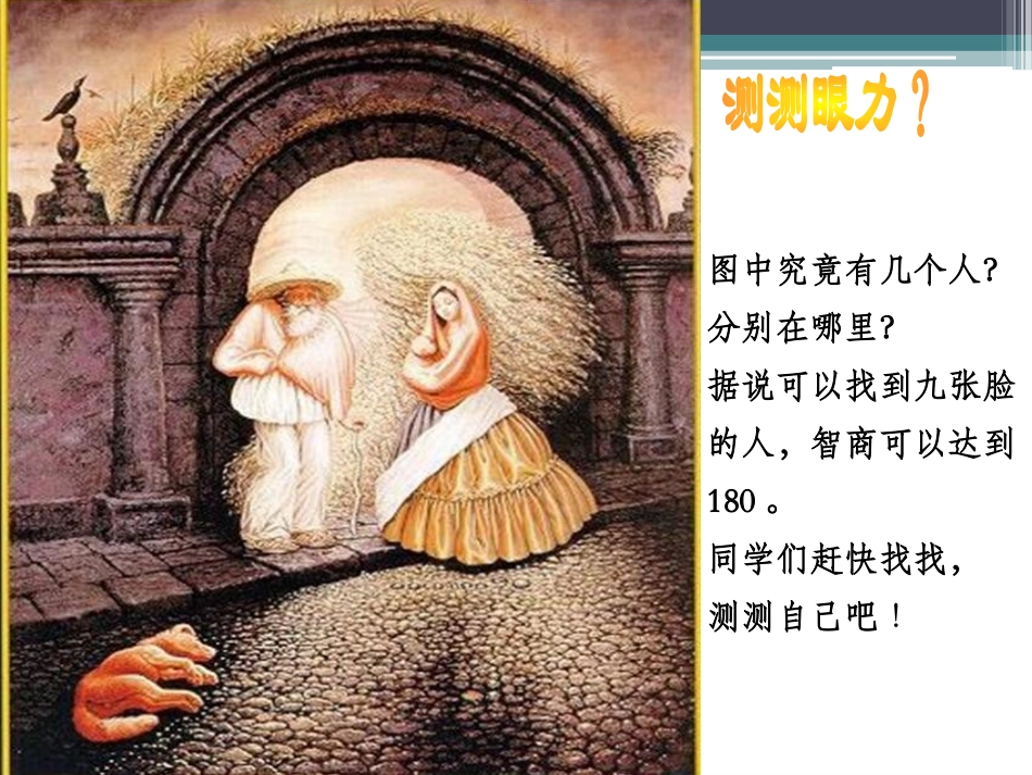 奇特的视觉图形-正负形_第2页