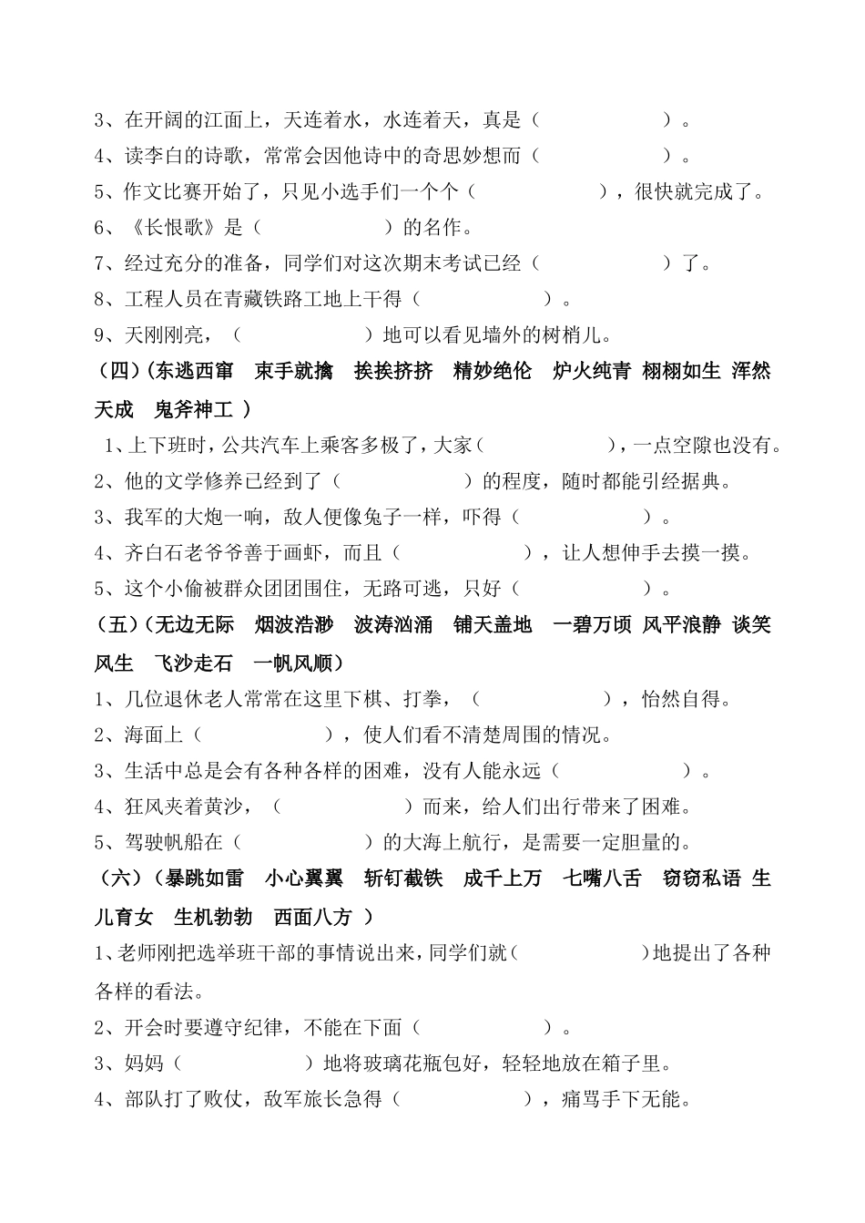 三下复习资料之四字词语_第2页