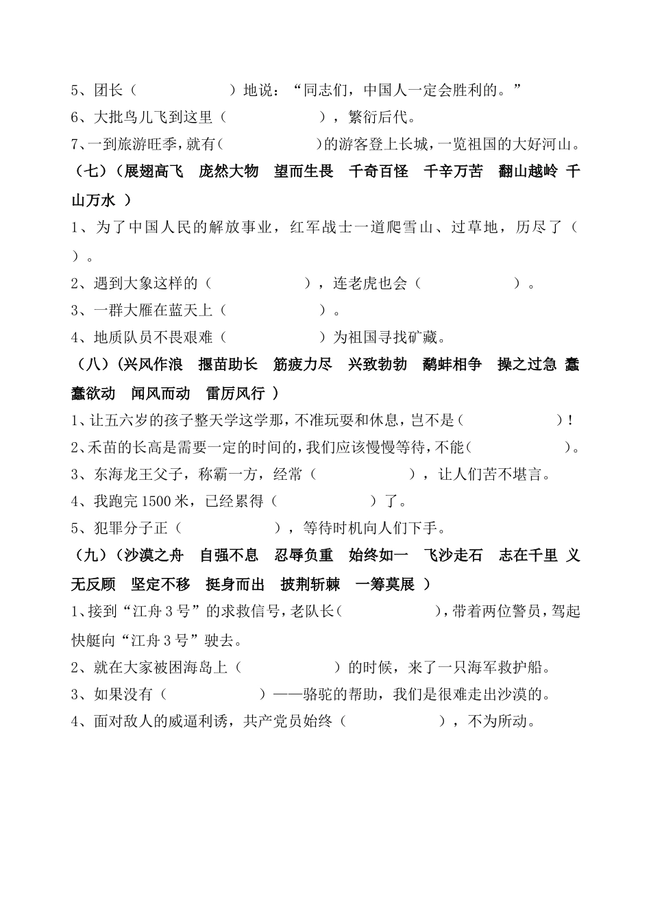 三下复习资料之四字词语_第3页