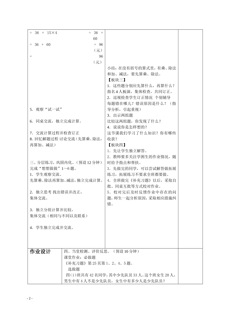 混合运算备课(6课时)_第2页