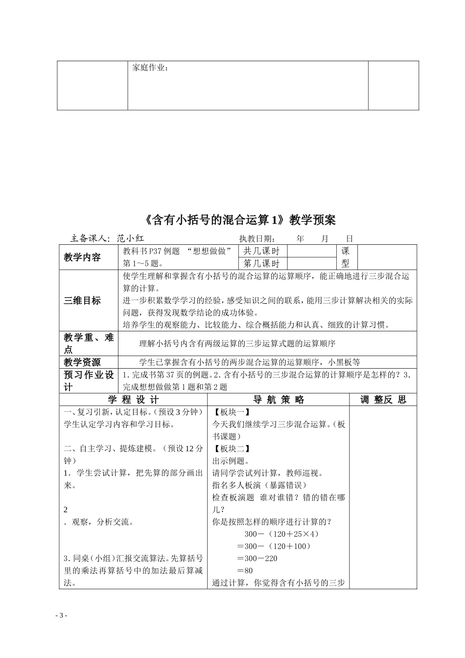 混合运算备课(6课时)_第3页