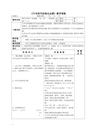 混合运算备课(6课时)
