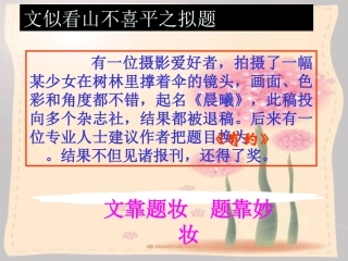 文似看山不喜平