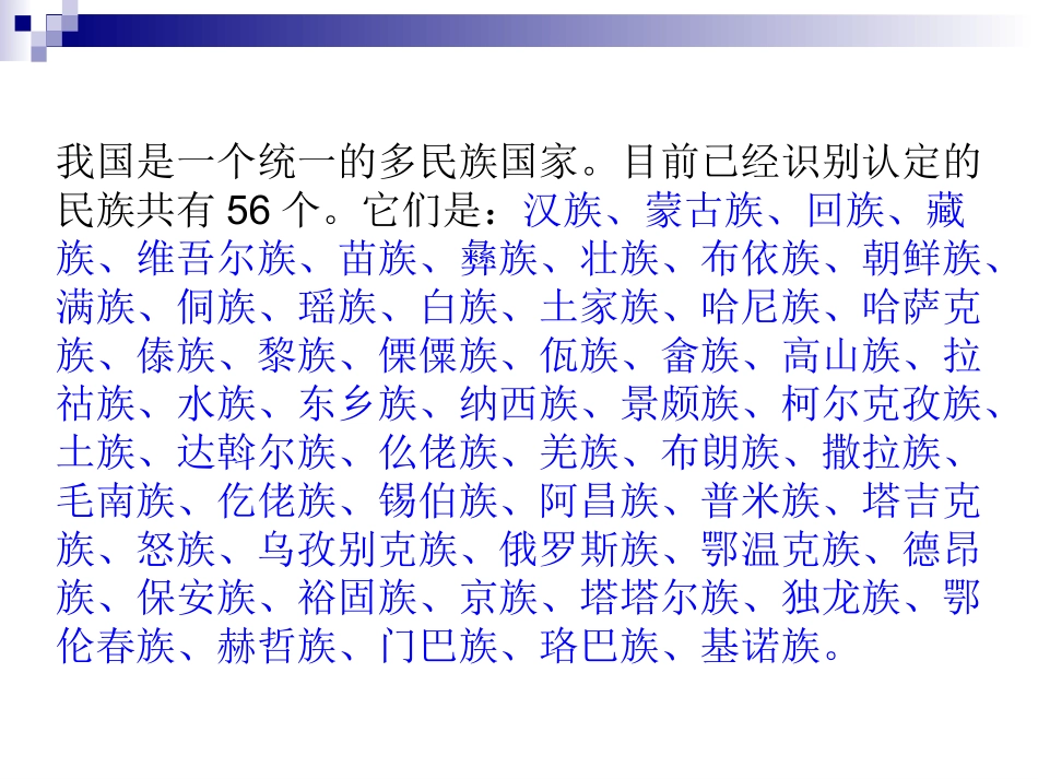 北方民族大融合_第2页