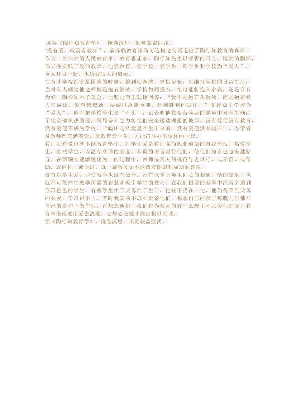 《陶行知》读后感_第1页