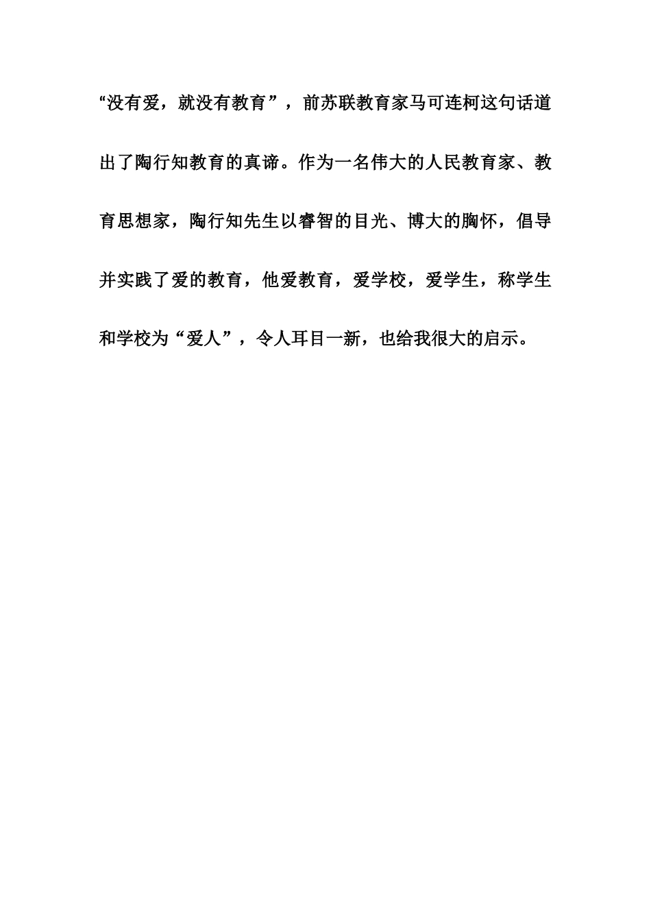《陶行知》读后感_第2页