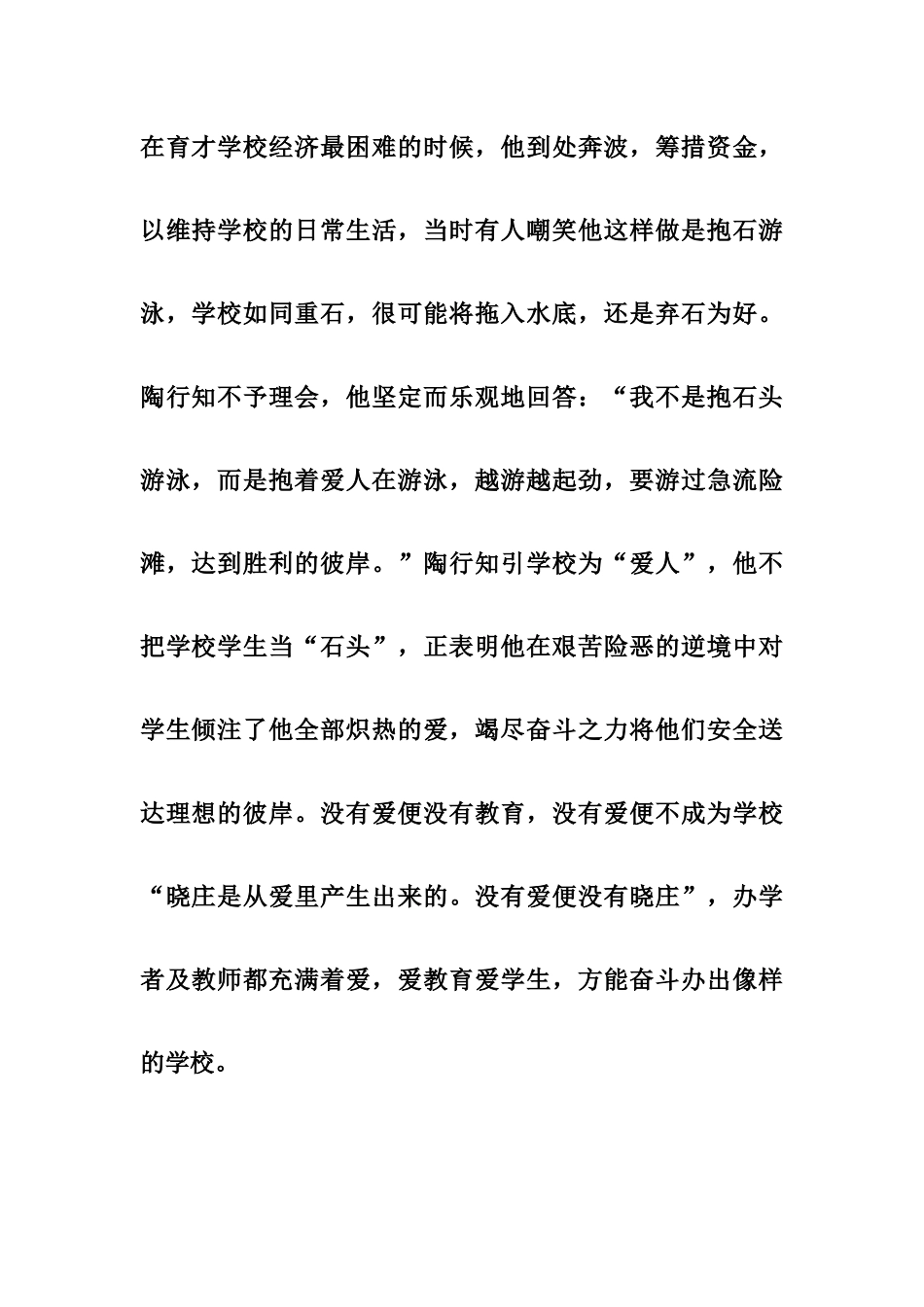 《陶行知》读后感_第3页