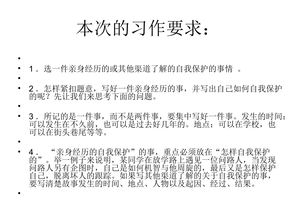 六下第四单元习作指导课件_第1页