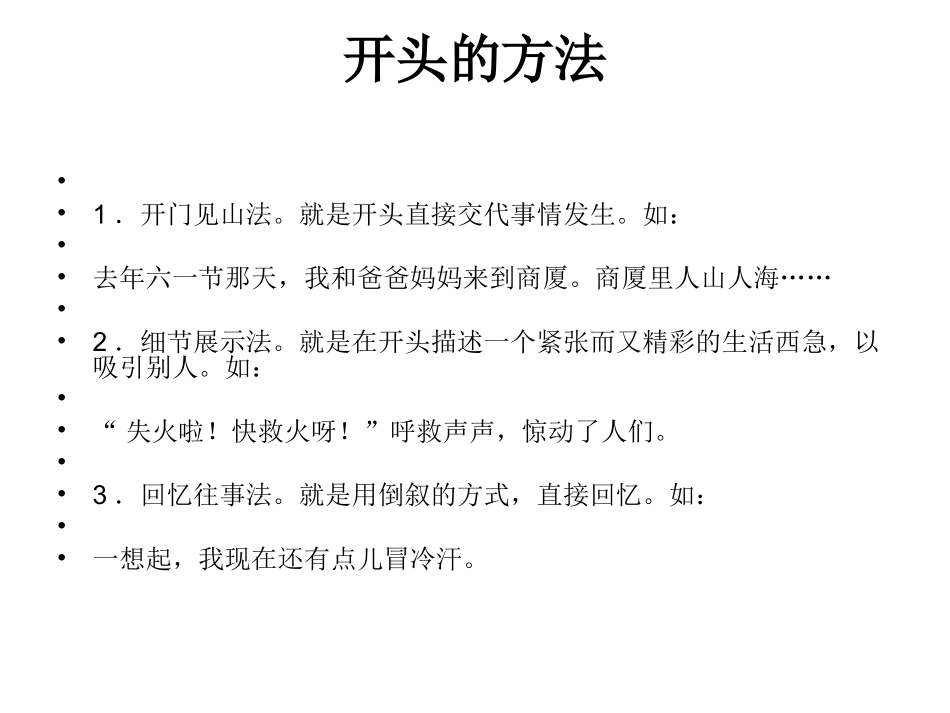 六下第四单元习作指导课件_第2页