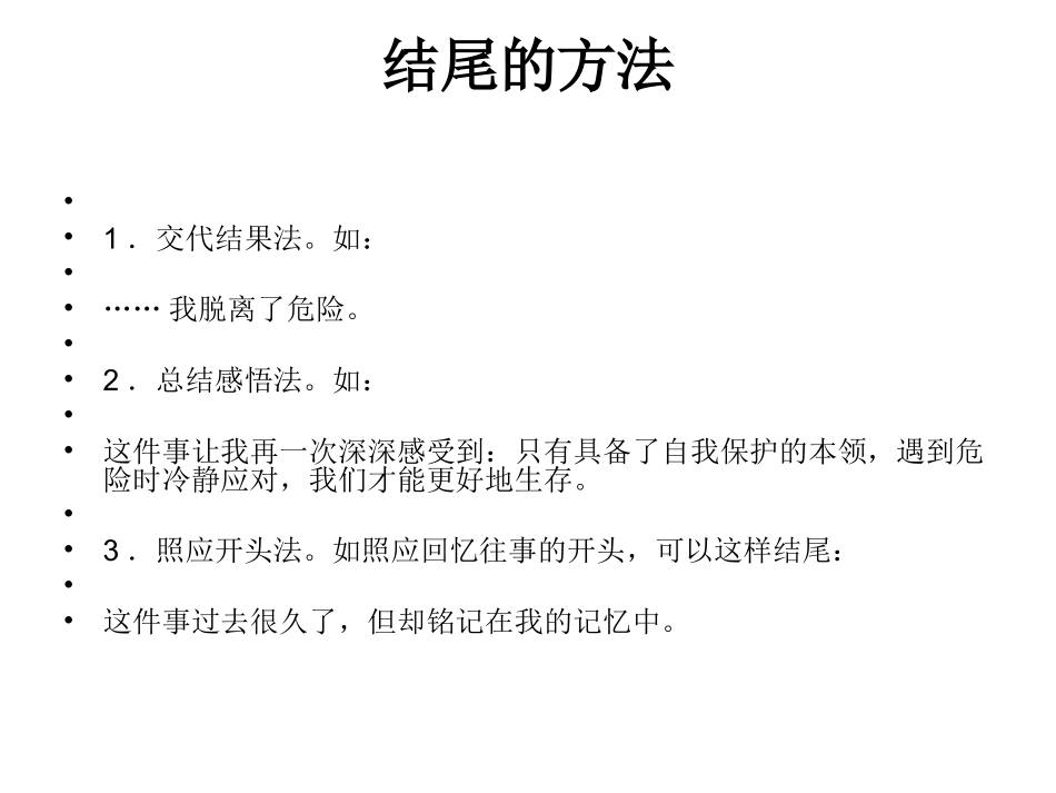 六下第四单元习作指导课件_第3页