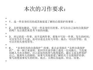 六下第四单元习作指导课件