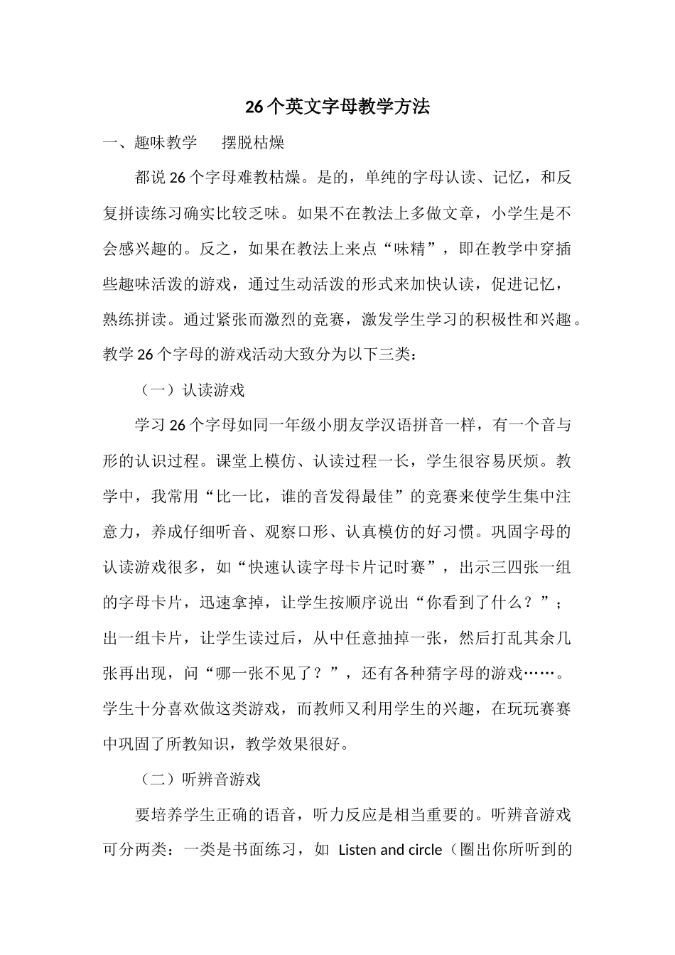 26个英文字母教学方法_第1页