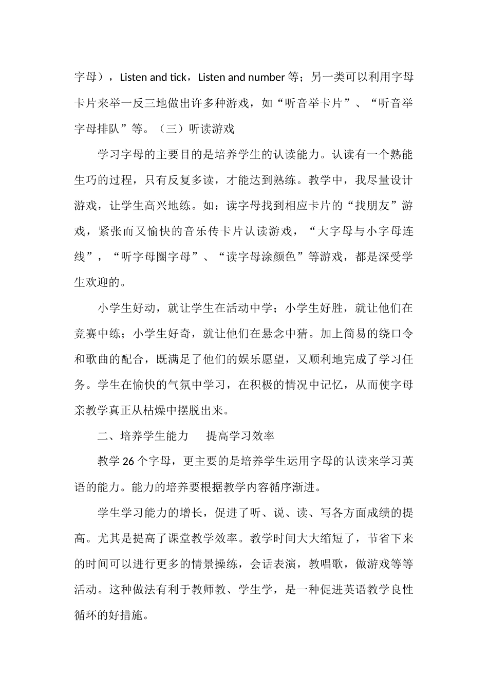 26个英文字母教学方法_第2页