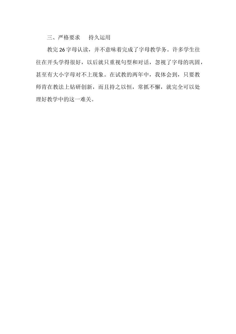 26个英文字母教学方法_第3页