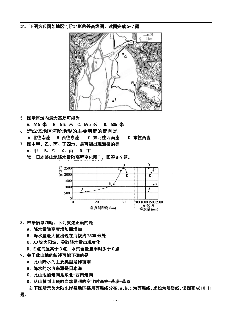 2013届河南省郑州市智林中学高三4月模拟考试文科综合试题及答案_第2页