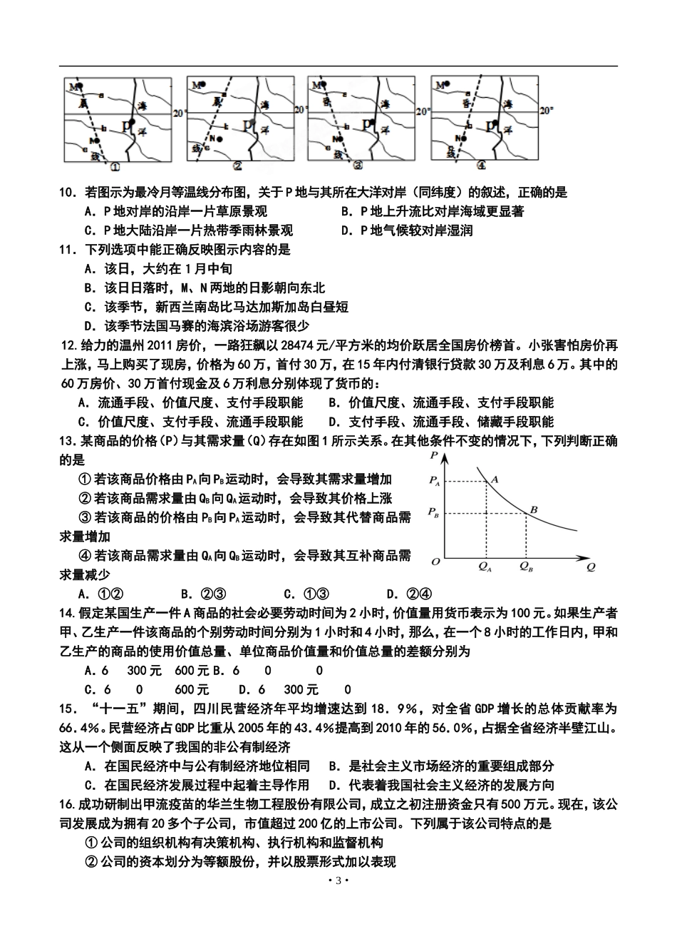 2013届河南省郑州市智林中学高三4月模拟考试文科综合试题及答案_第3页