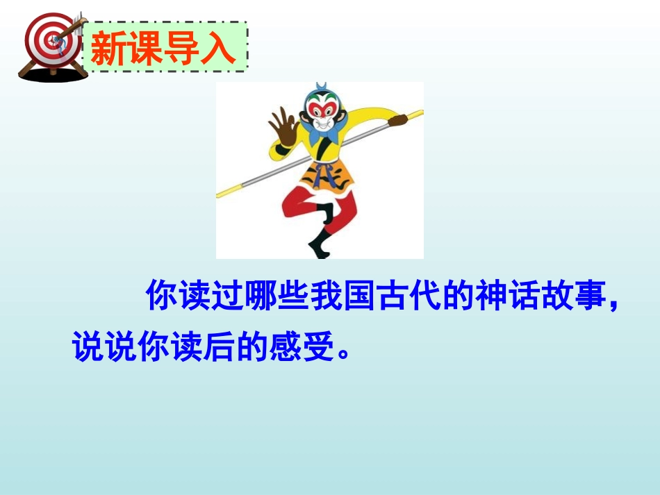 1-鲧禹治水_第2页
