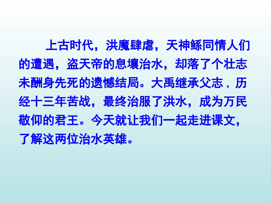 1-鲧禹治水_第3页