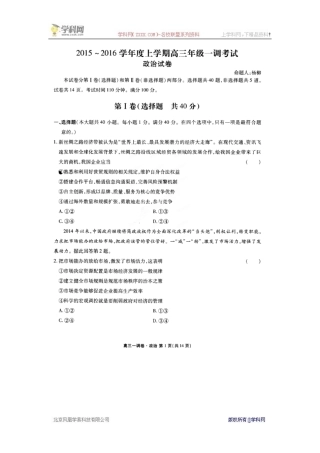 【全国百强校】河北省衡水中学2016届高三上学期一调考试政治试题(扫描版)