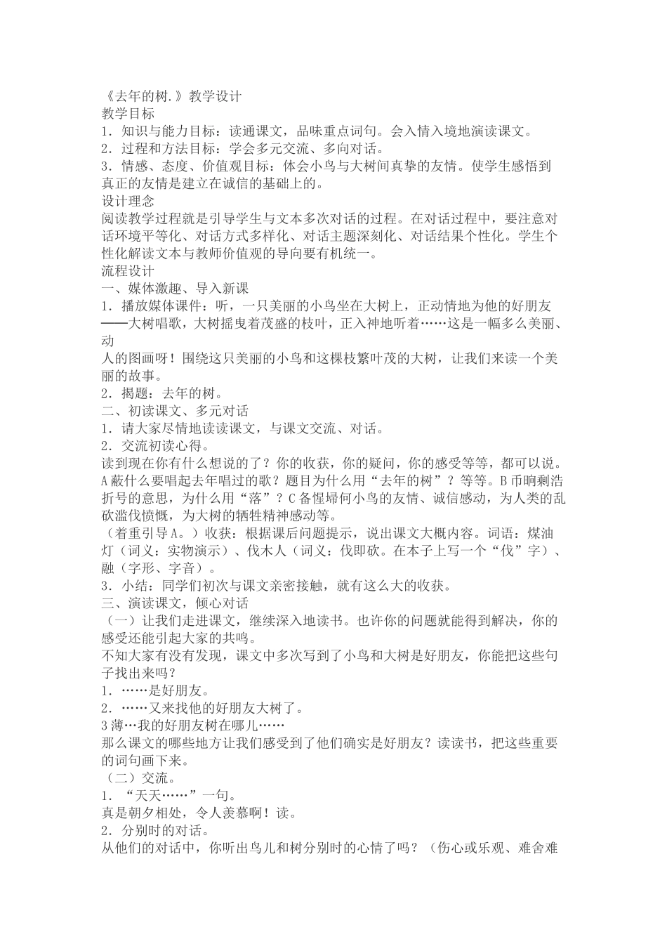 去年的树教学设计_第1页