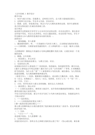 去年的树教学设计