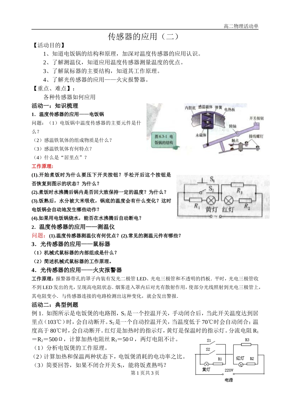 传感器的应用(二)_第1页