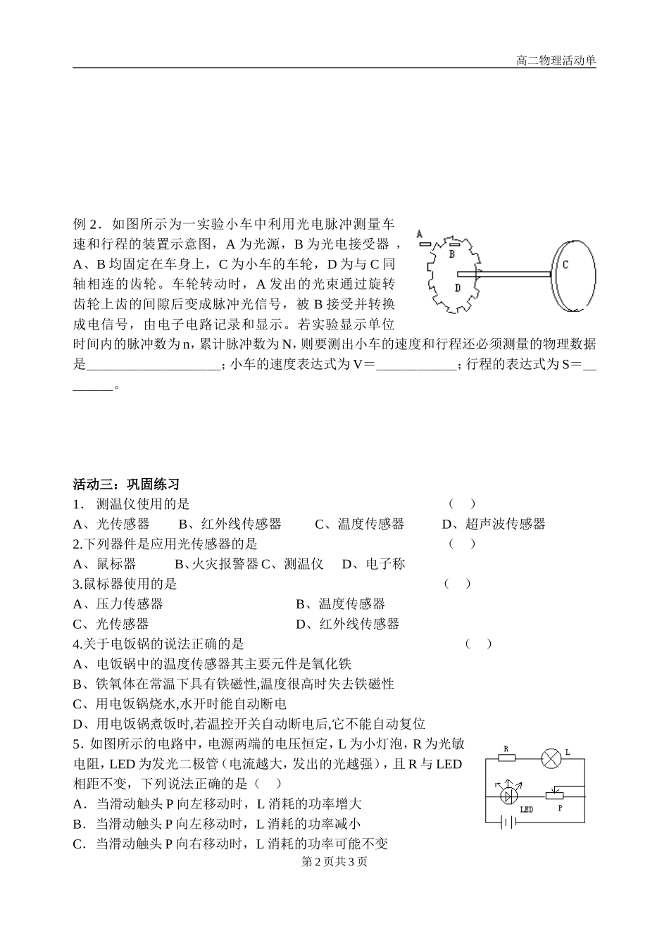 传感器的应用(二)_第2页