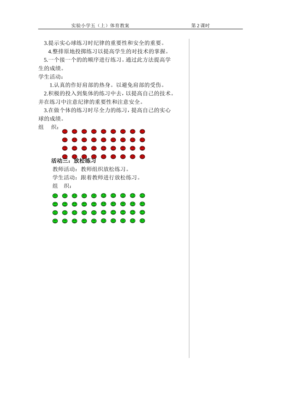 双手向前、向后抛实心球_第2页
