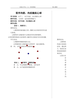 双手向前、向后抛实心球
