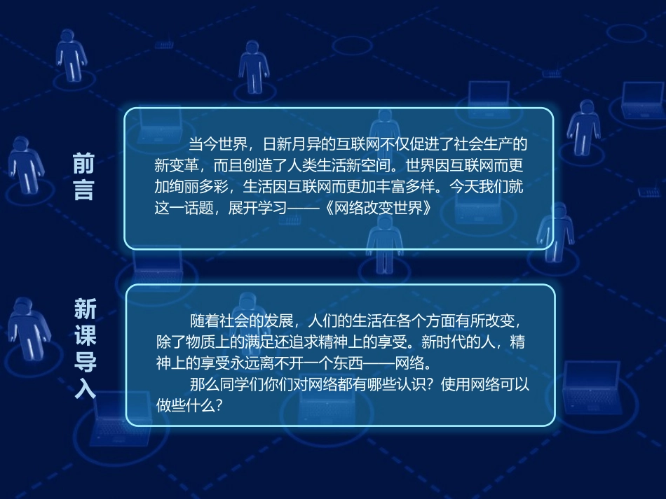 网络改变世界-(2)_第3页