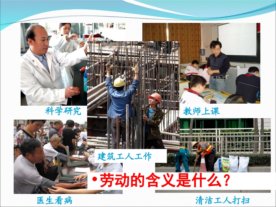 5.2新时代的劳动者(定稿)_第3页