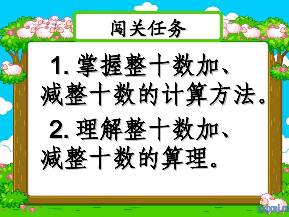 人教2011课标版一年级上整十数加、减整十数-(2)_第3页