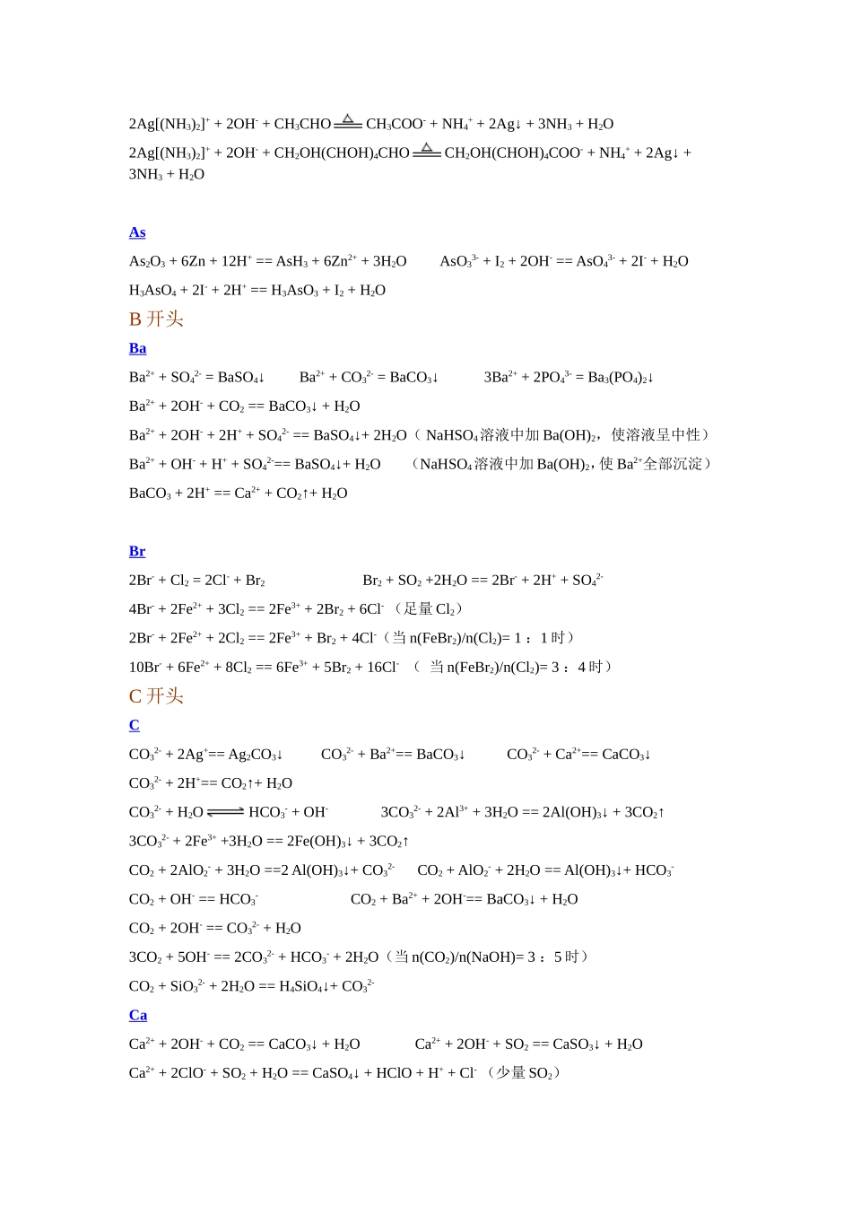 高中最新最全的离子反应方程式大全(按字母顺序总结)_第2页