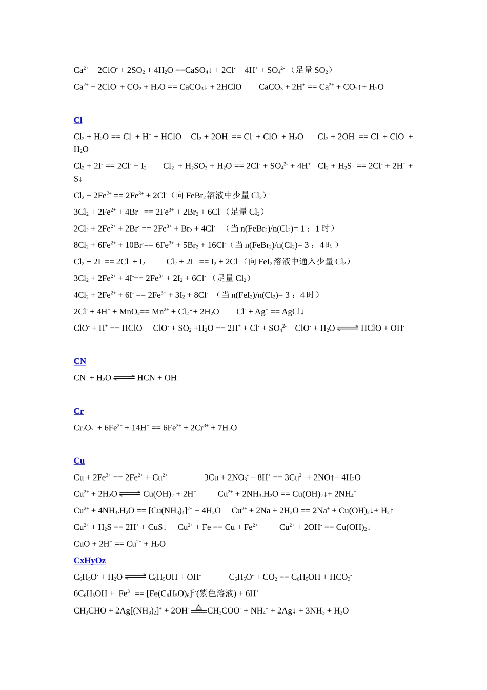 高中最新最全的离子反应方程式大全(按字母顺序总结)_第3页