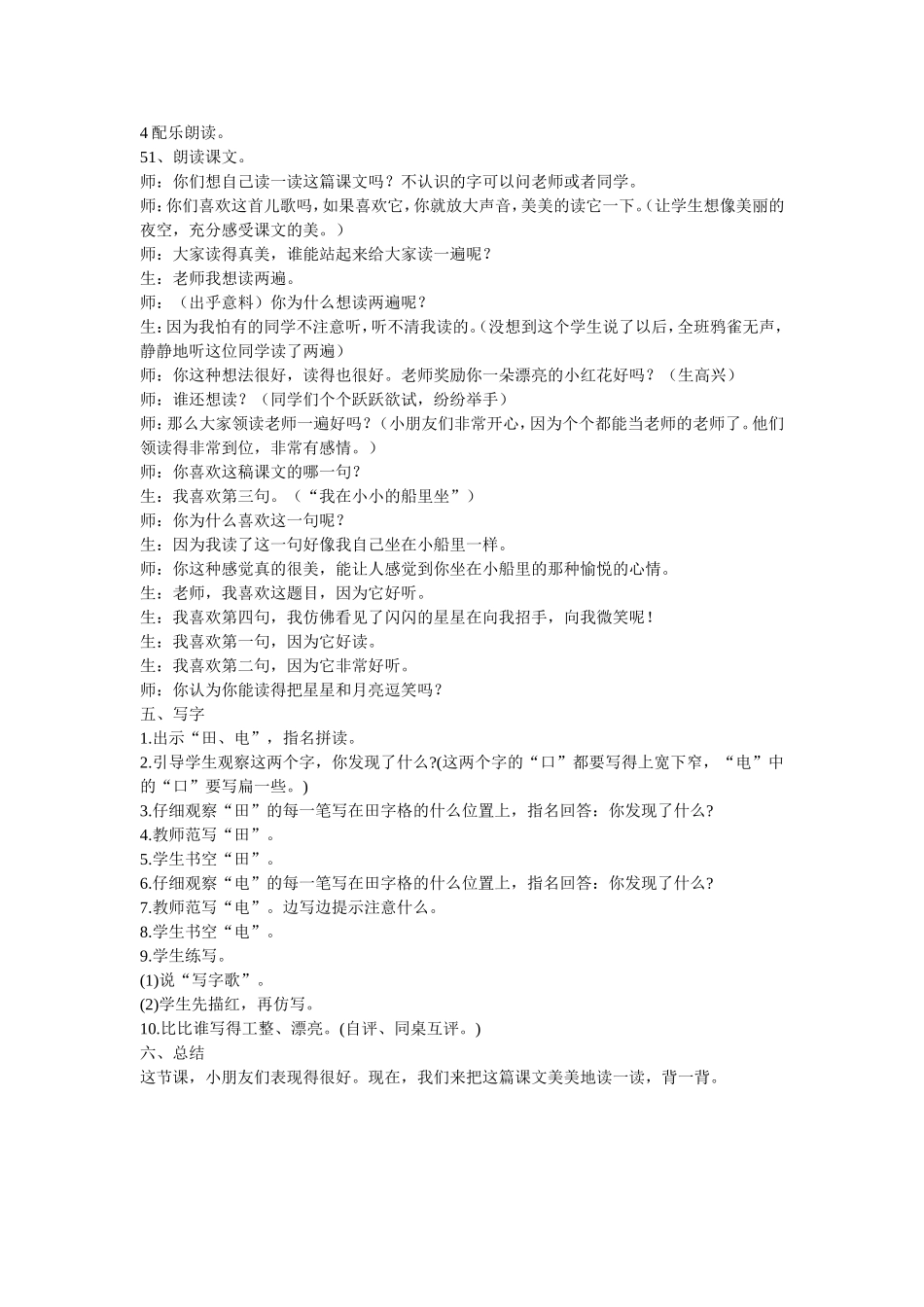 上传小小的船_第2页