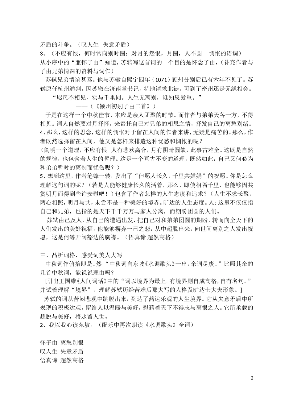 水调-教案简化_第2页