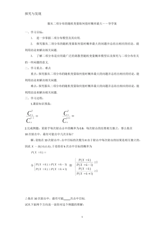 探究与发现服从二项分布的随机变量取何值时概率最大