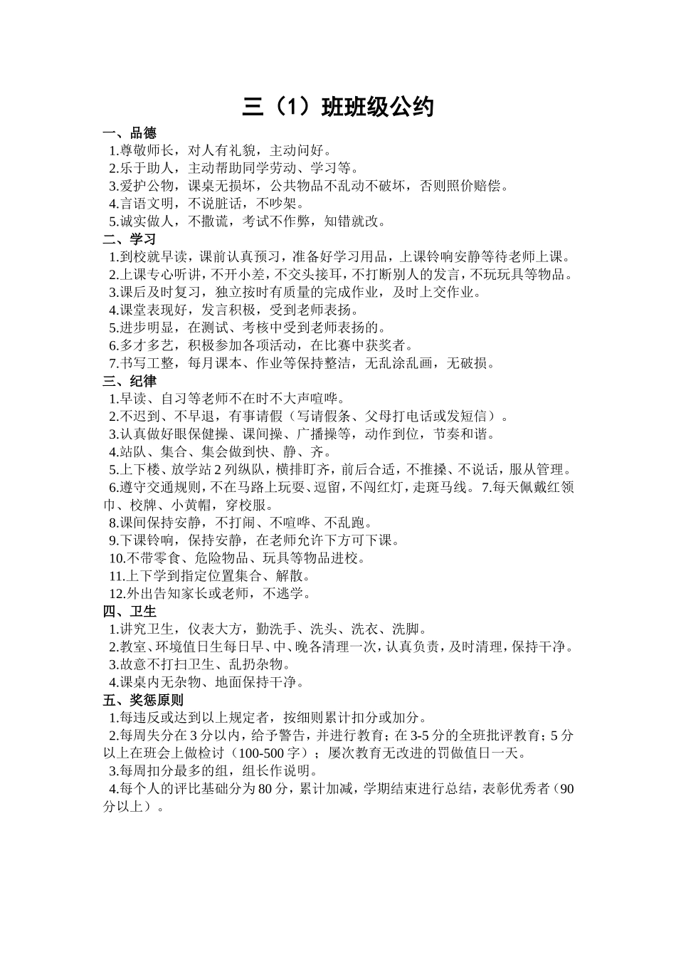 三4班班级公约_第1页